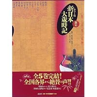 カラー版 新日本大歳時記 愛蔵版 | 飯田 龍太, 稲畑 汀子, 飯田